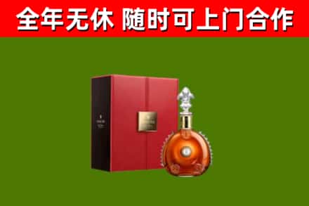 老城回收路易十三