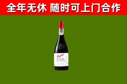老城回收奔富红酒