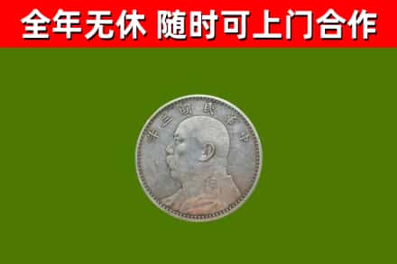 老城烟酒回收袁大头.jpg