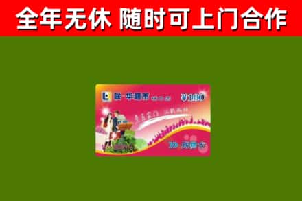 老城烟酒回收超市卡.jpg